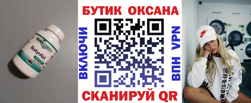 Бутират GHB  Химки 